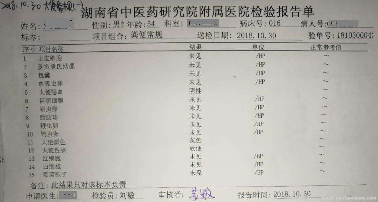 1030 大便常规.jpg